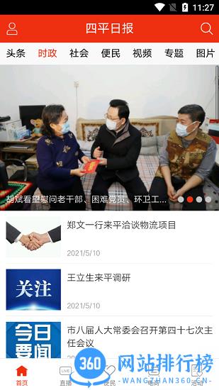四平日报电子版 v6.3 安卓最新版 0