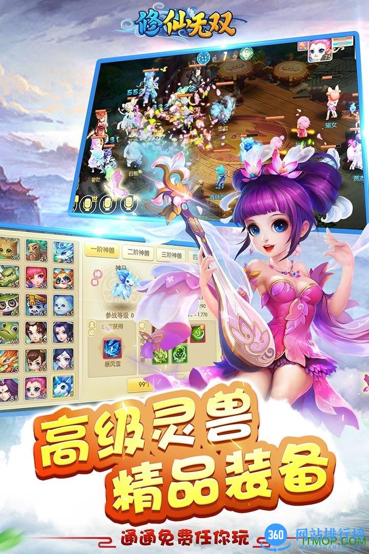 修仙无双手游应用宝版 v1.0.5 安卓官方版 1