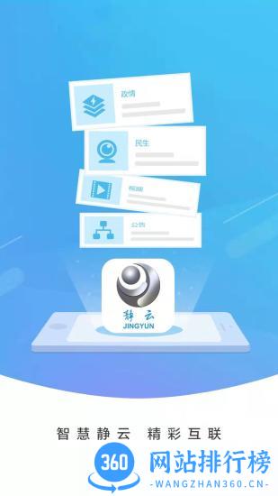 静云app