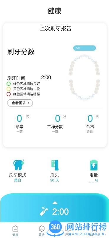 Grush成人智能牙刷 v4.0.7 安卓版 0