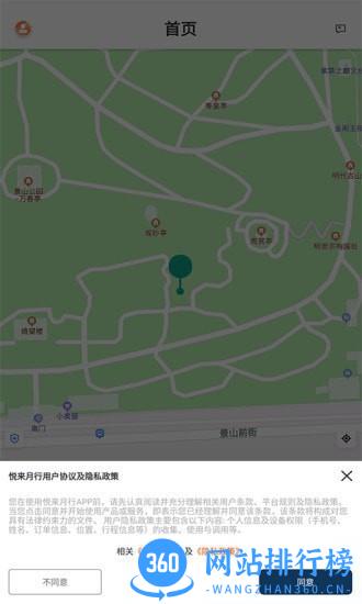 悦来月行官方版 v2.0.1 安卓版 0