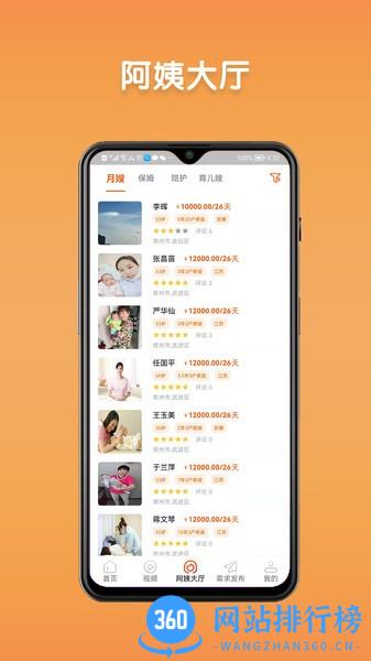 阿姨直聘app v1.4.9 安卓版 2