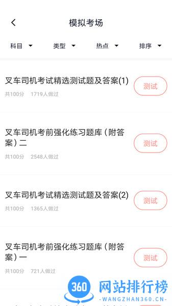叉车司机题库官方版 v5.0.1 安卓版 3