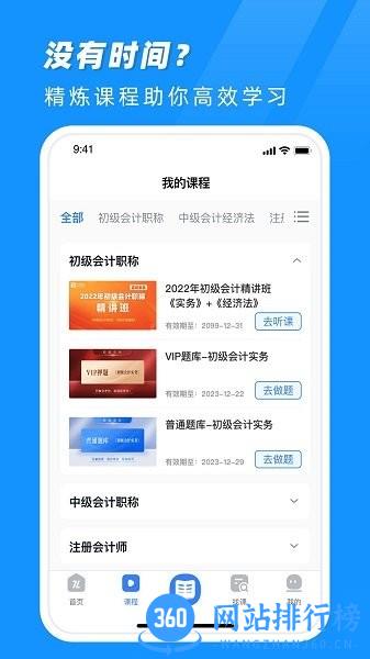 知了会计课堂 v1.0.5 安卓版 3