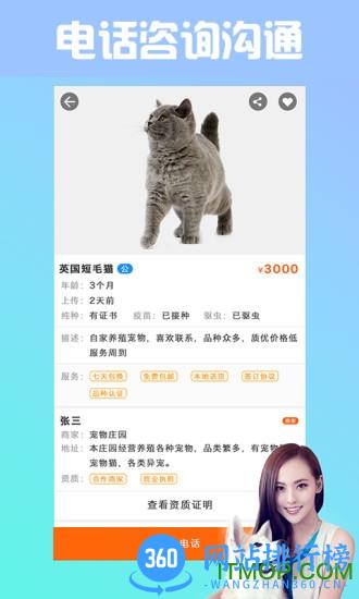 上海宠物交易市场app v7.4.0 安卓版 1