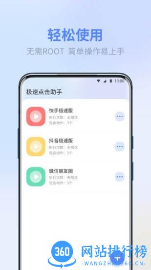 熊猫极速点击助手app