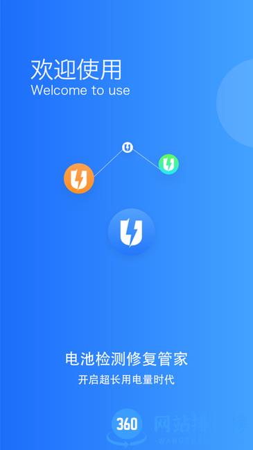 电池监测修复管家软件 v1.0.8 安卓版 2