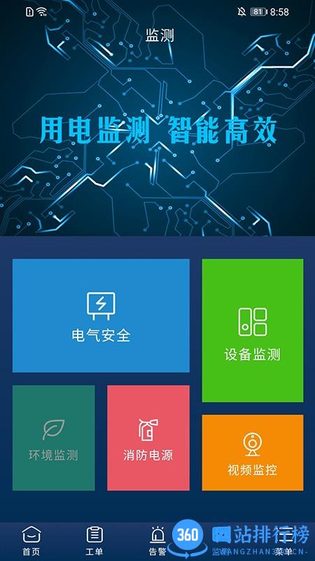 云能源管理平台 v1.5.4 安卓版 2