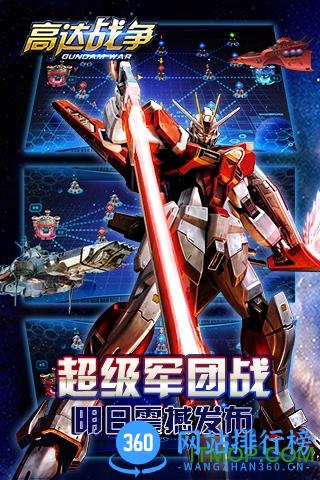 美玩吧高达战争内购破解版 v2.3.11 安卓无限钻石版 4
