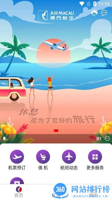 AirMacau中文版 v1.3.2安卓版 1