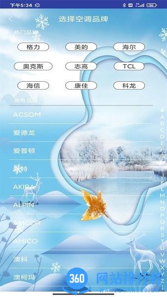 手机空调万能遥控器助手软件 v10.0 安卓版 3