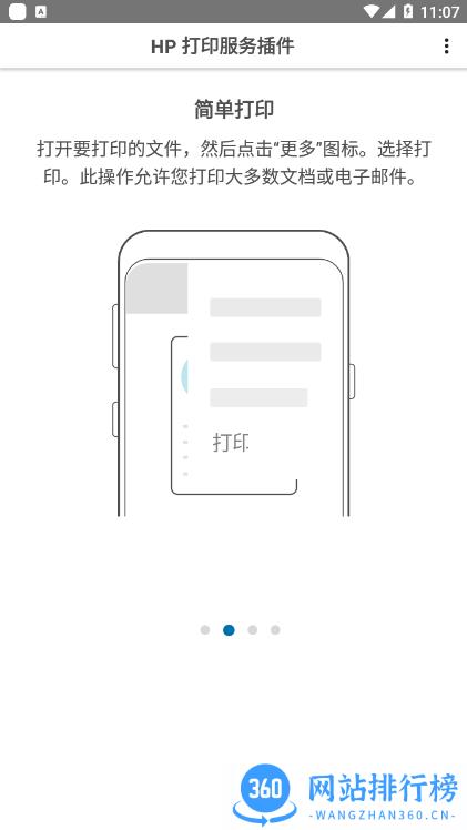 惠普打印软件APP(HP ePrint service) 22.4.0.2978 安卓版 0