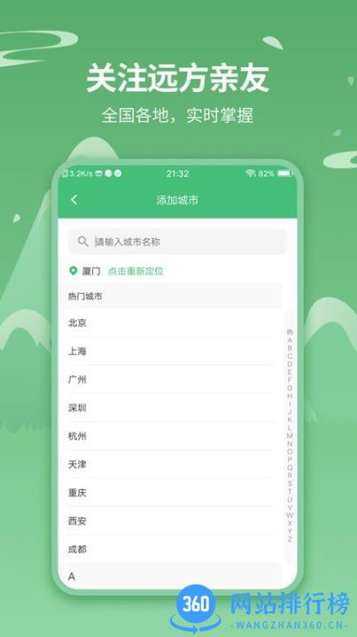 免费天气预报app v7.4.1 官方安卓手机版 0
