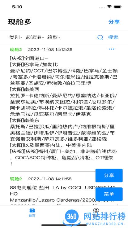 现舱多官方版 v1.0.3 安卓版 0