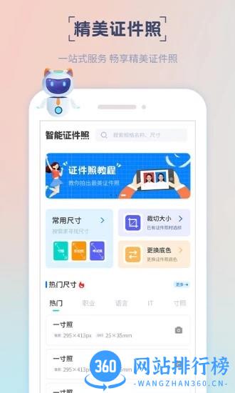 精美证件照制作手机版 v2.0.4 安卓版 3