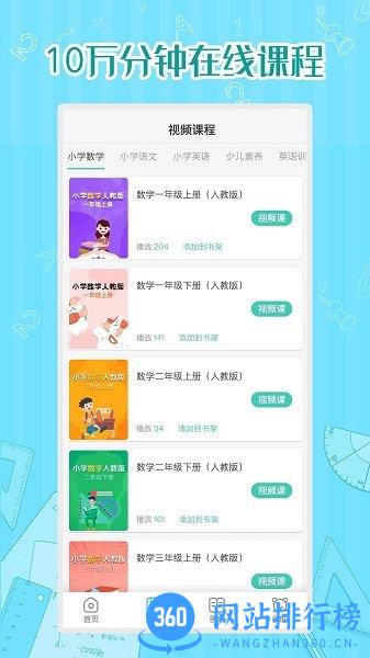 小学数学同步学app