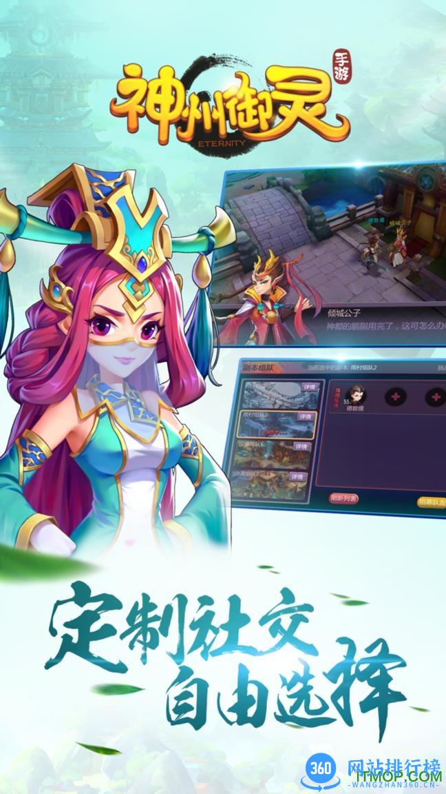 神州御灵手游 v1.1.1 安卓公测版 0