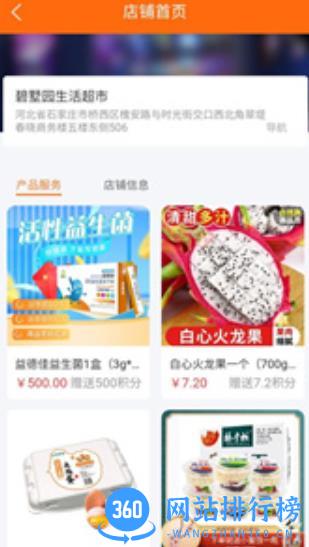 碧墅园生活超市 v1.0.6 安卓版 0