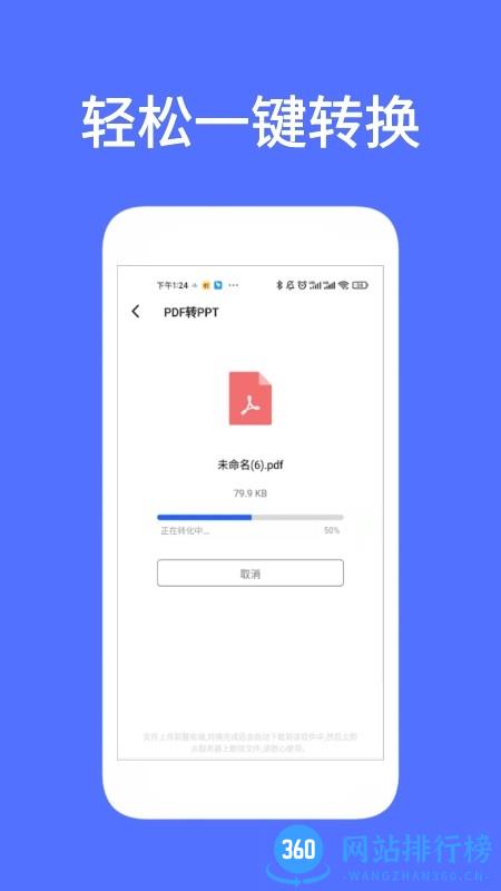 全能喵PDF转换最新版 v1.2.0 安卓版 0