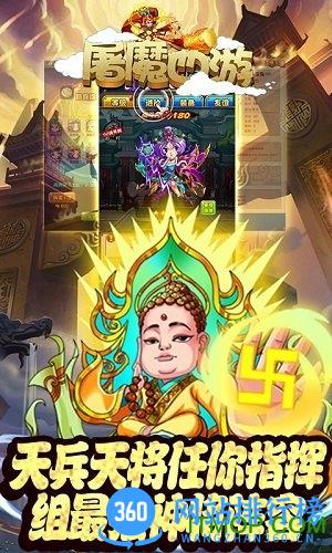 屠魔西游九游版 v1.0.1 安卓版 3