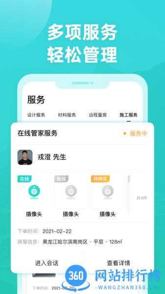 打扮家服务者APP v2.1.6 安卓版 2
