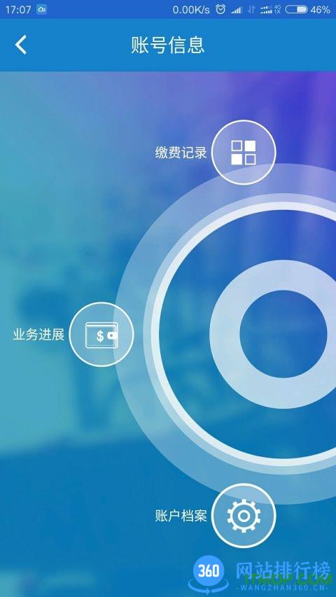 广元燃气 v1.2.4 官网安卓版 0