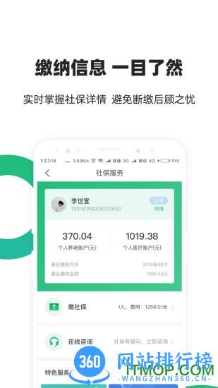 亲亲小保缴社保 v6.4.2 安卓版 1