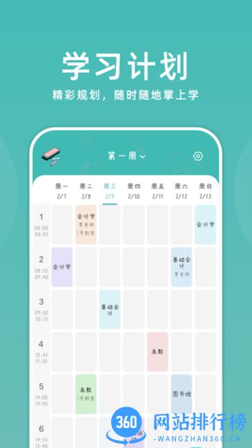靠谱课代表app v1.1 安卓版 0