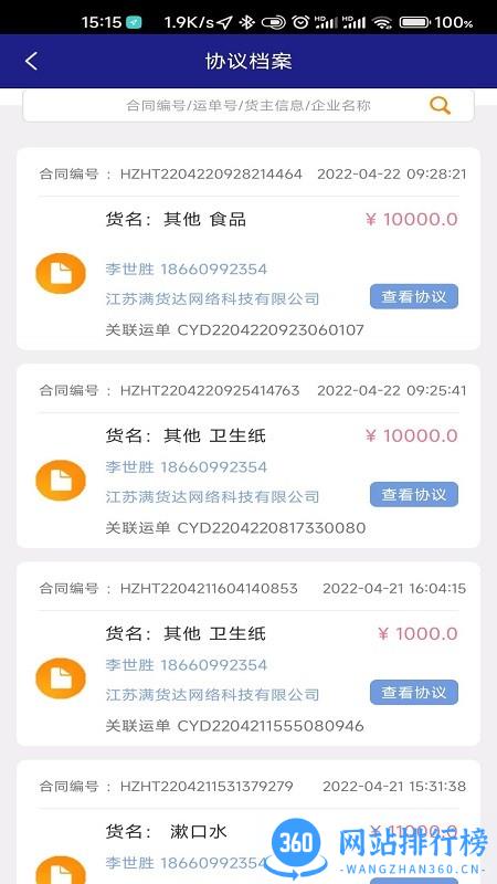 顺通货运货主版 v1.0.1 安卓版 0