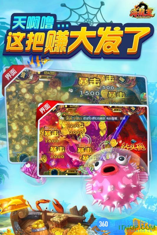 海龙王九游版