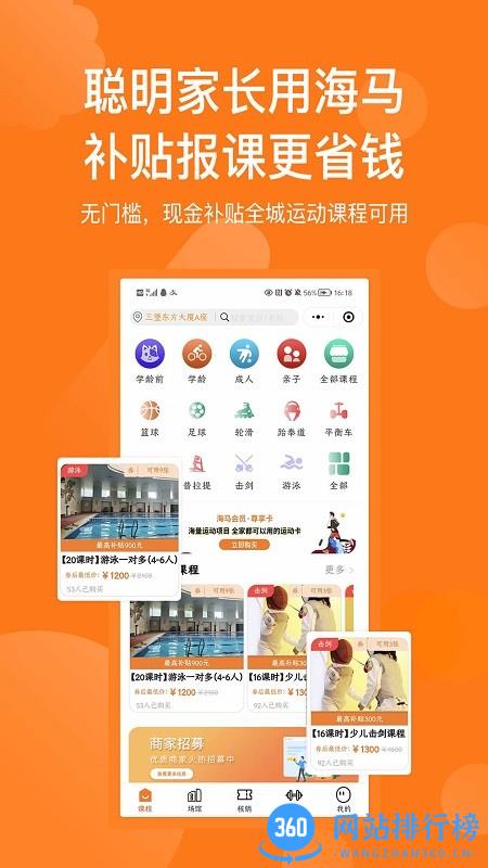 海马运动app v1.0.9 安卓版 0