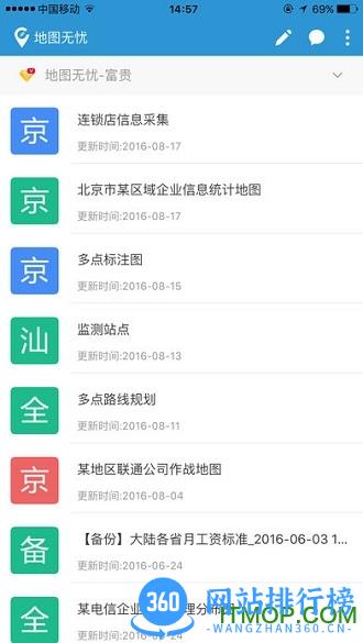 地图无忧免费版 v2.8.5 安卓版 3