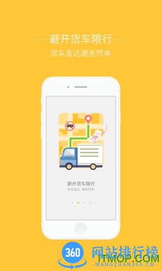 凯立德导航货车版 v3.7.16 安卓版 0