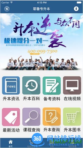 耶鲁专升本app