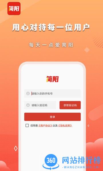 i简阳 v2.1.0 安卓版 3