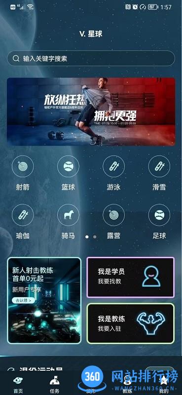 V星球健身app v1.0 安卓版 0