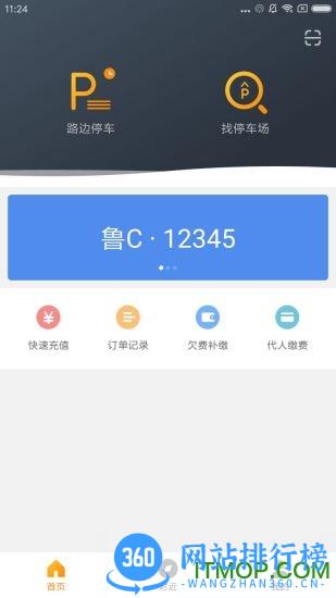 淄博停车 v1.0.5 安卓版 2