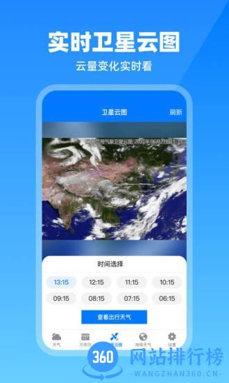 卫星云图天气预报app 2.2.1安卓版 0