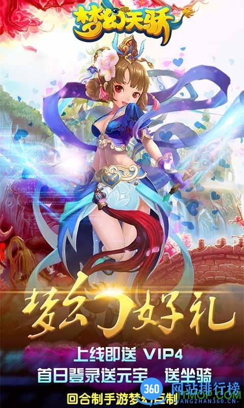 梦幻天骄手游破解版