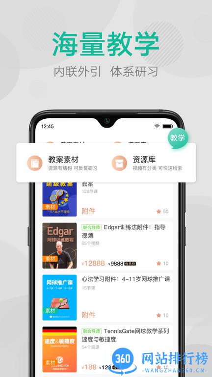 网球班
