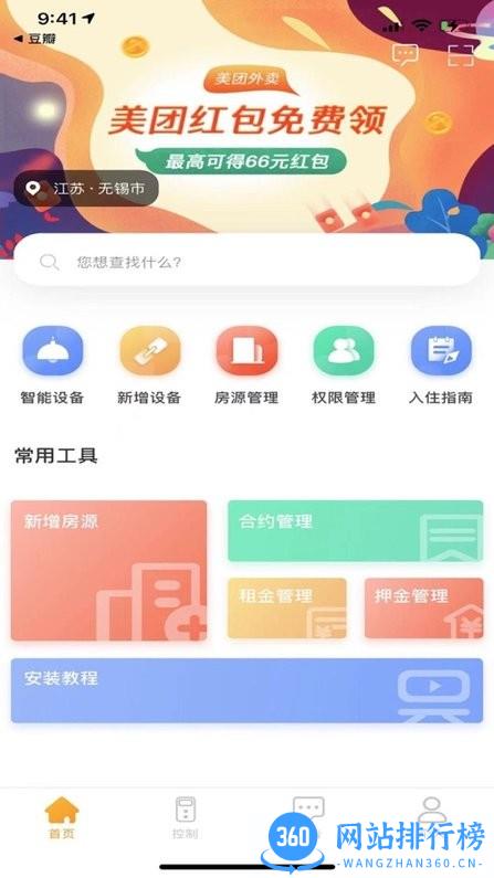 亘欣智能最新版 v4.4.1 安卓版 2