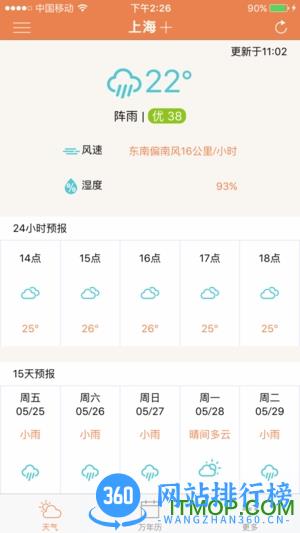 围观天气预报移动版 v1.1.3安卓版 2
