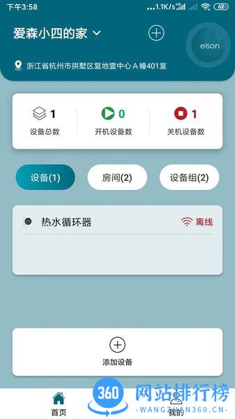 爱森水暖app v1.0.0 安卓版 3
