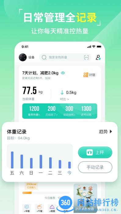 热量减肥法21天食谱 v5.6.0官方安卓版 2