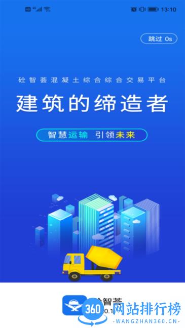 砼智荟app v1.0.1 安卓版 0