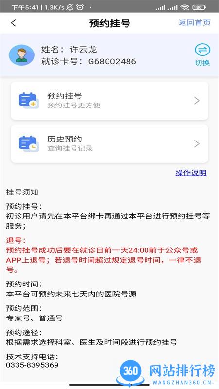 张家口一附院挂号网 v1.0.4 安卓版 2