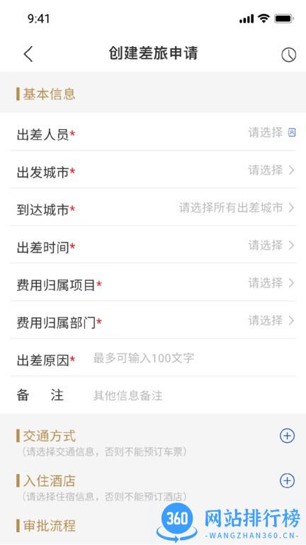 黑鲸慧服商旅 v1.1.0.6 安卓版 1