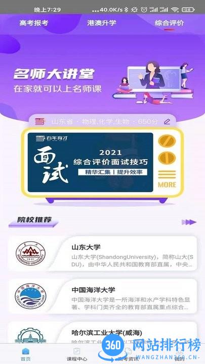 百年育才AI高考平台 v9.9安卓版 2