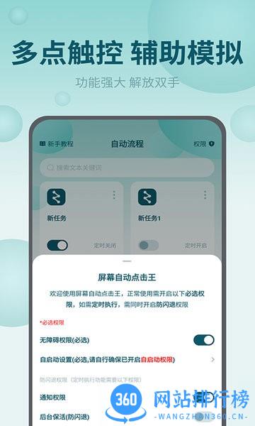 屏幕自动点击王手机版 v2.2.3 安卓版 3