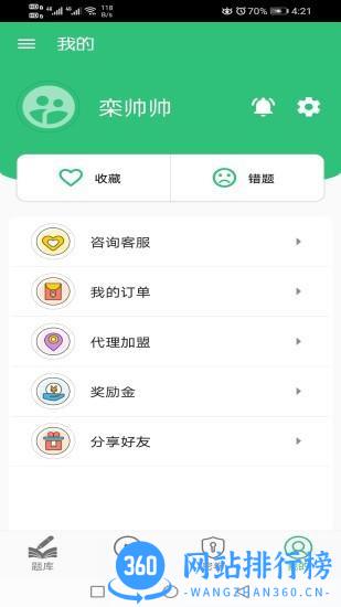 口腔内科学主治医师题 v1.2.4 安卓版 0